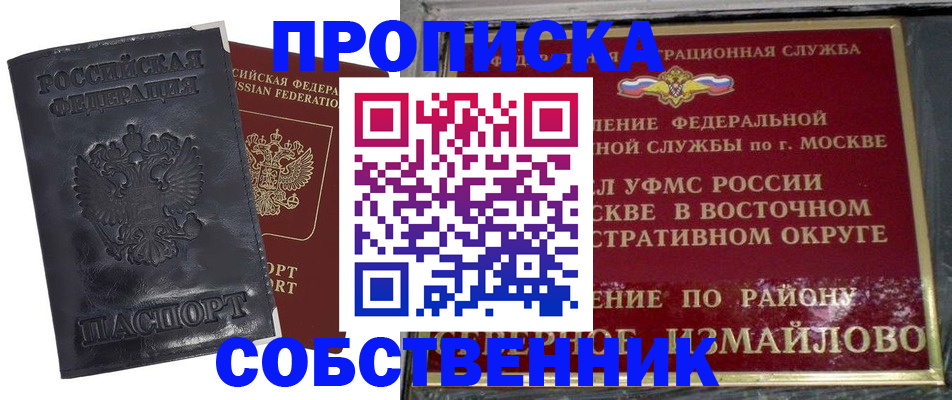прописка для работы в Воронеже