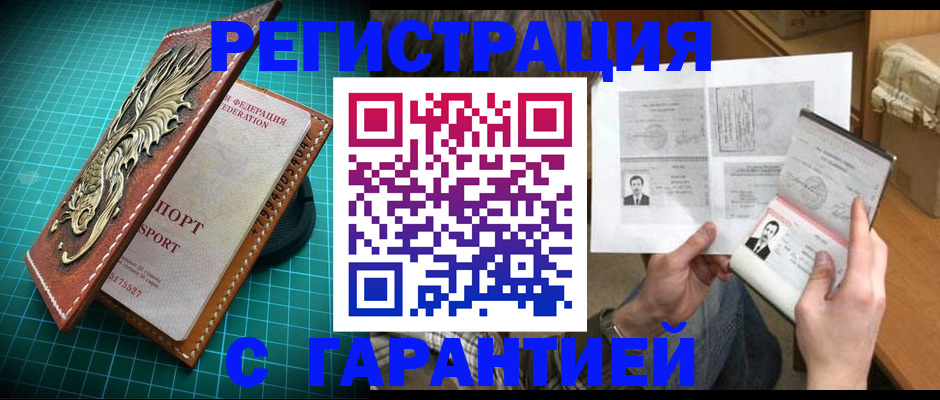 временная прописка в Воронеже