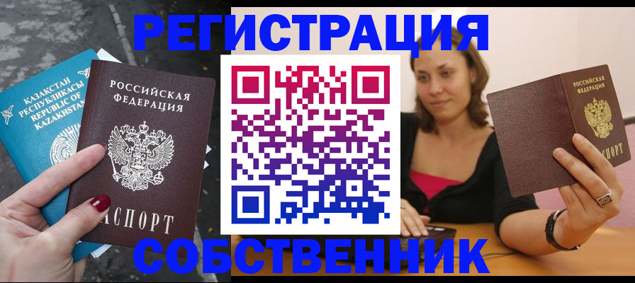 прописка штамп в Воронеже
