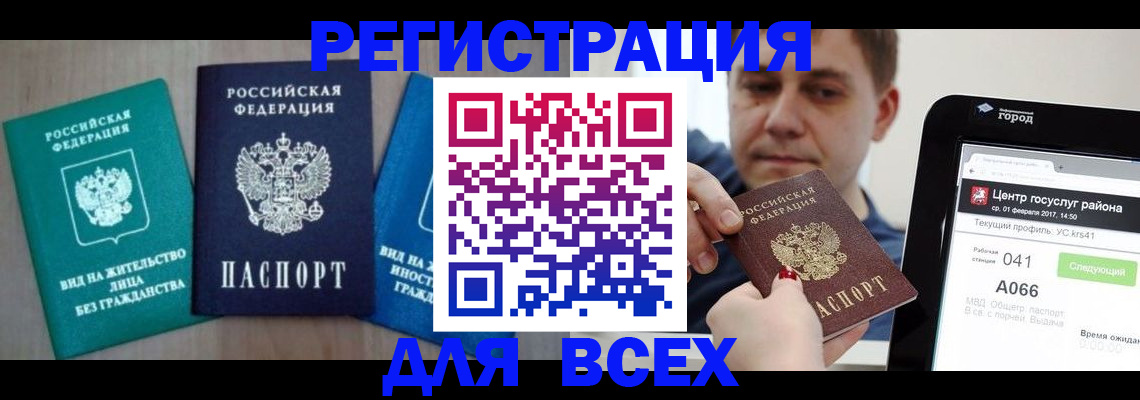 временная регистрация законно в Воронеже