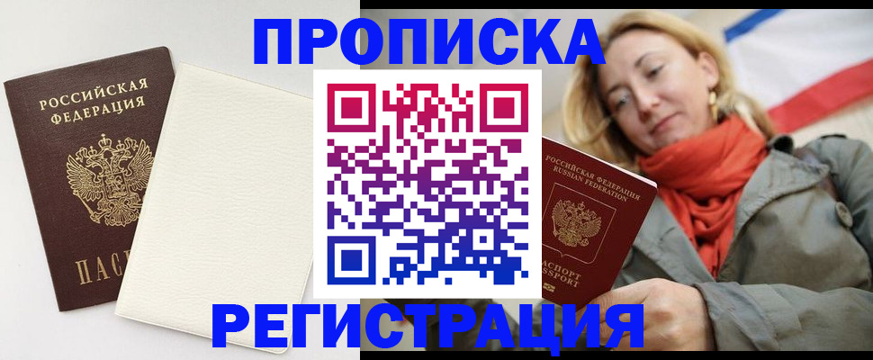 временная регистрация в Воронеже
