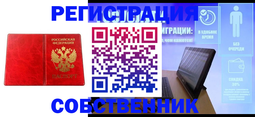 временная регистрация гарантия в Воронеже
