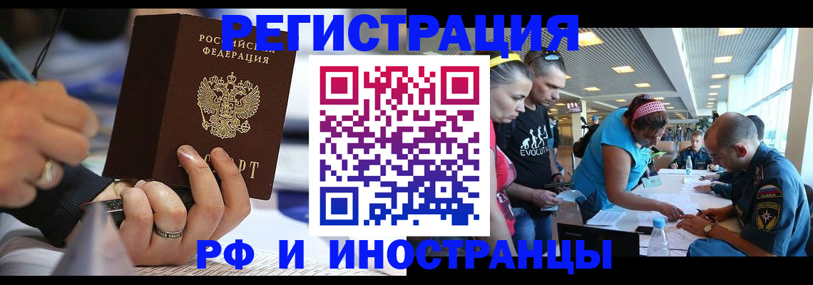 прописка иностранных граждан в Воронеже
